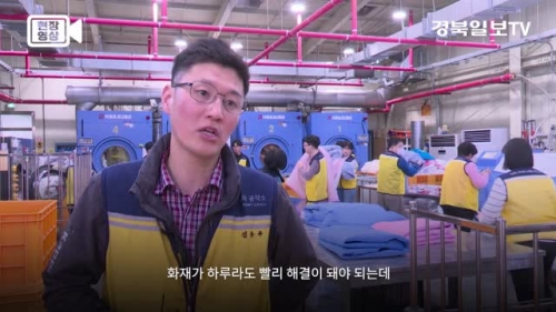 [25.04.01] 임시대피소 이불 세탁 관련 취재 (경북일보)