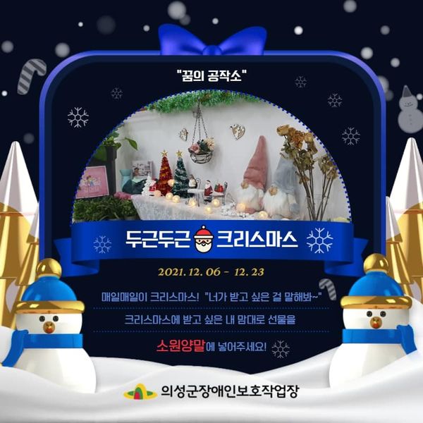 [21.12.07] 꿈의 공작소 매일매일이 두근두근~ 크리스마스를 기다리며!