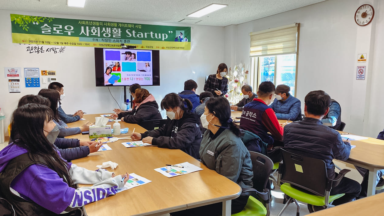 [21.12.02] 꿈의 공작소 일터가 배움터 (안전점검, 소통교육, 세탁교육, 운동)