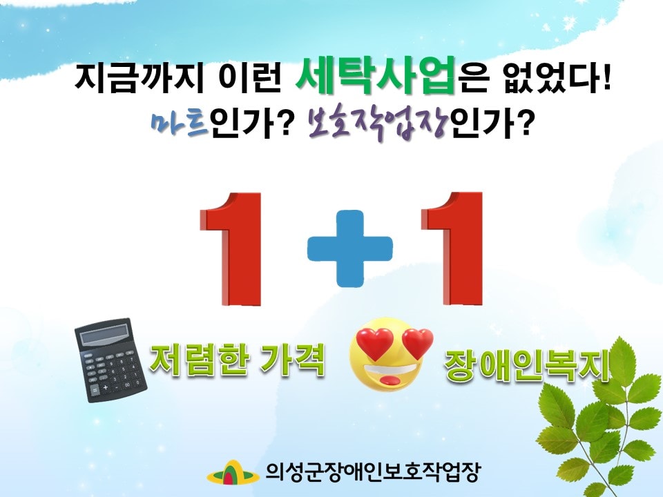 [19.03.27] 꿈의공작소 본격적인 세탁사업 영업 시작