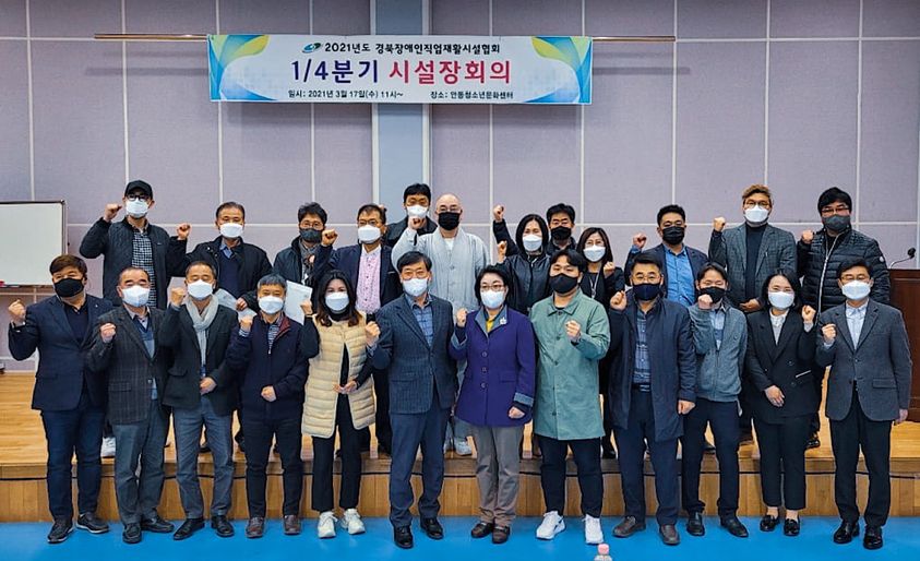 [21.03.17] 경북장애인직업재활시설협회 시설장회의 참석