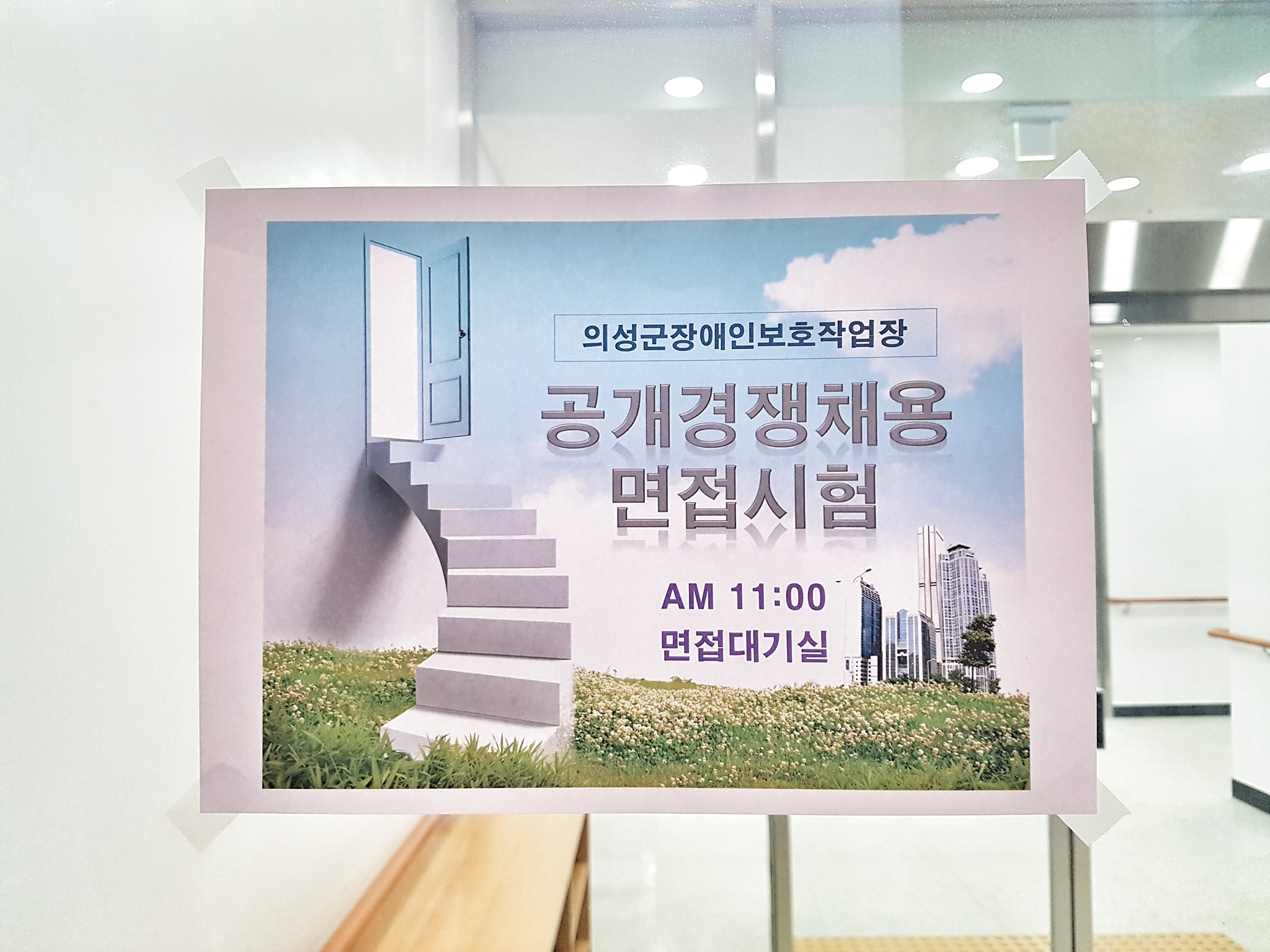 [19.01.09] _ 꿈의 공작소 직원 공개채용