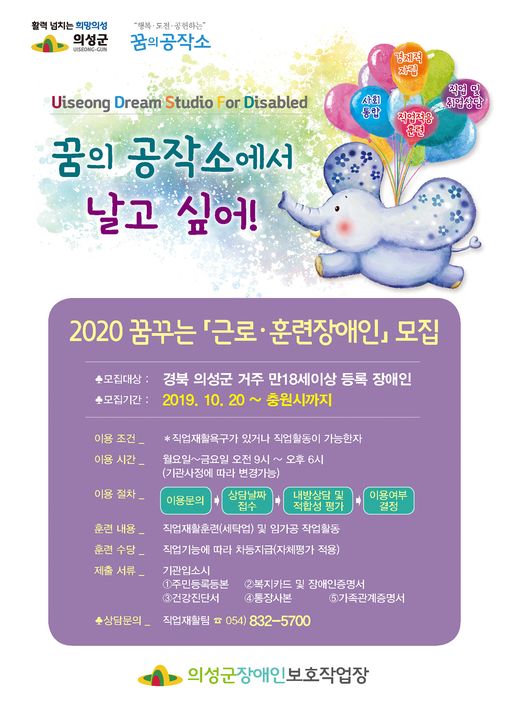 [19.10.28] 꿈의 공작소  2020 근로 직업훈련생 모집
