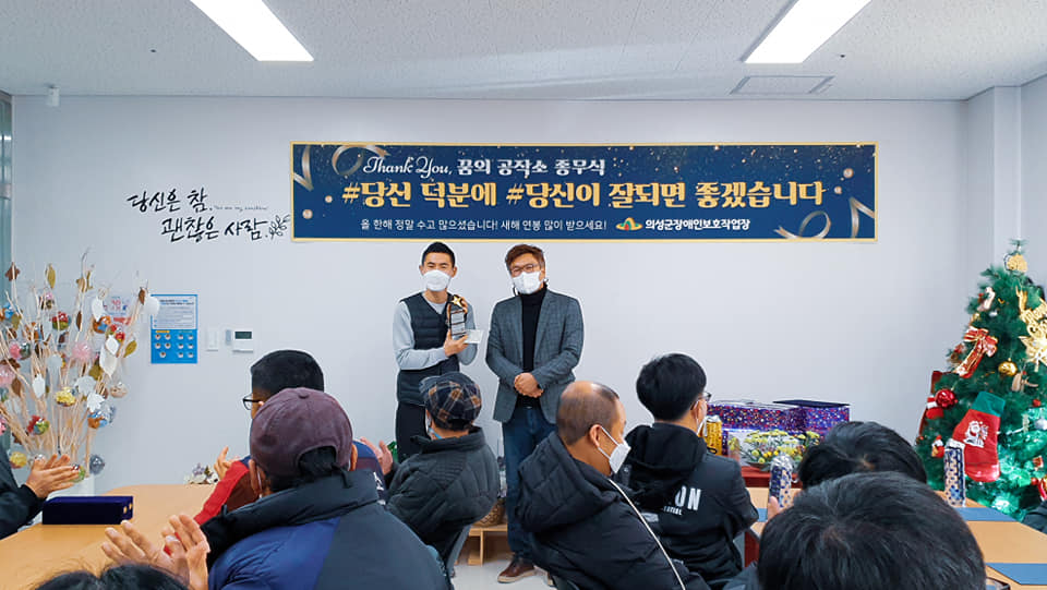 [20.12.31]  꿈의 공작소 2020년 종무식 '당신 덕분에, 당신이 잘되면 좋겠습니다. '