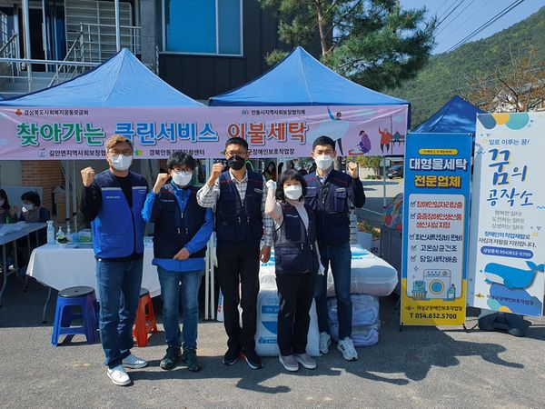 [21.04.21] 꿈의 공작소 지역사회 상생 복지경영 찾아가는클린서비스이불세탁
