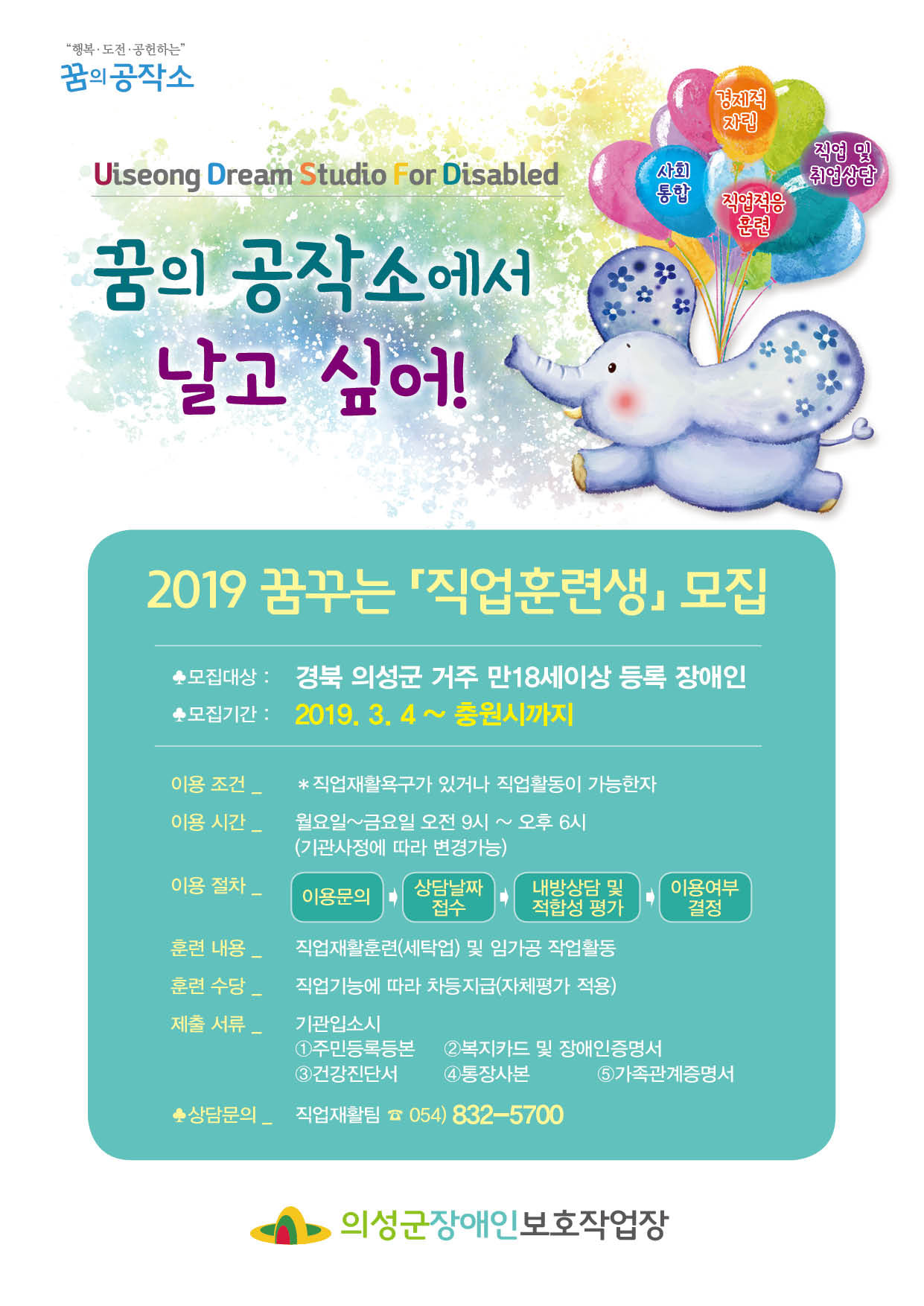 [19.03.01] _ 꿈의 공작소 직업훈련생 모집