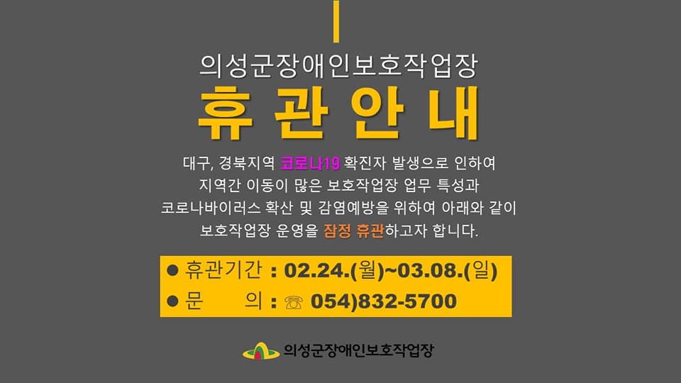 [20.03.04]꿈의 공작소 _ 잠시 멈춤! 코로나로 휴관