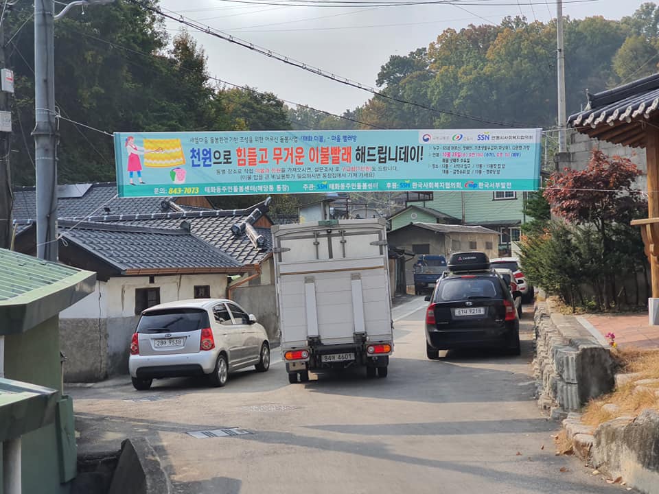 [20.11.25] 꿈의 공작소 우리동네복지 지역맞춤형상생프로젝트 태화동 주민돌봄센터와 ...