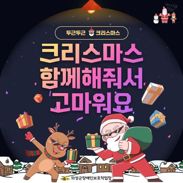 [21.12.24] 꿈의 공작소 _ 두근 두근 크리스마스! 매일 매일이 크리스마스!