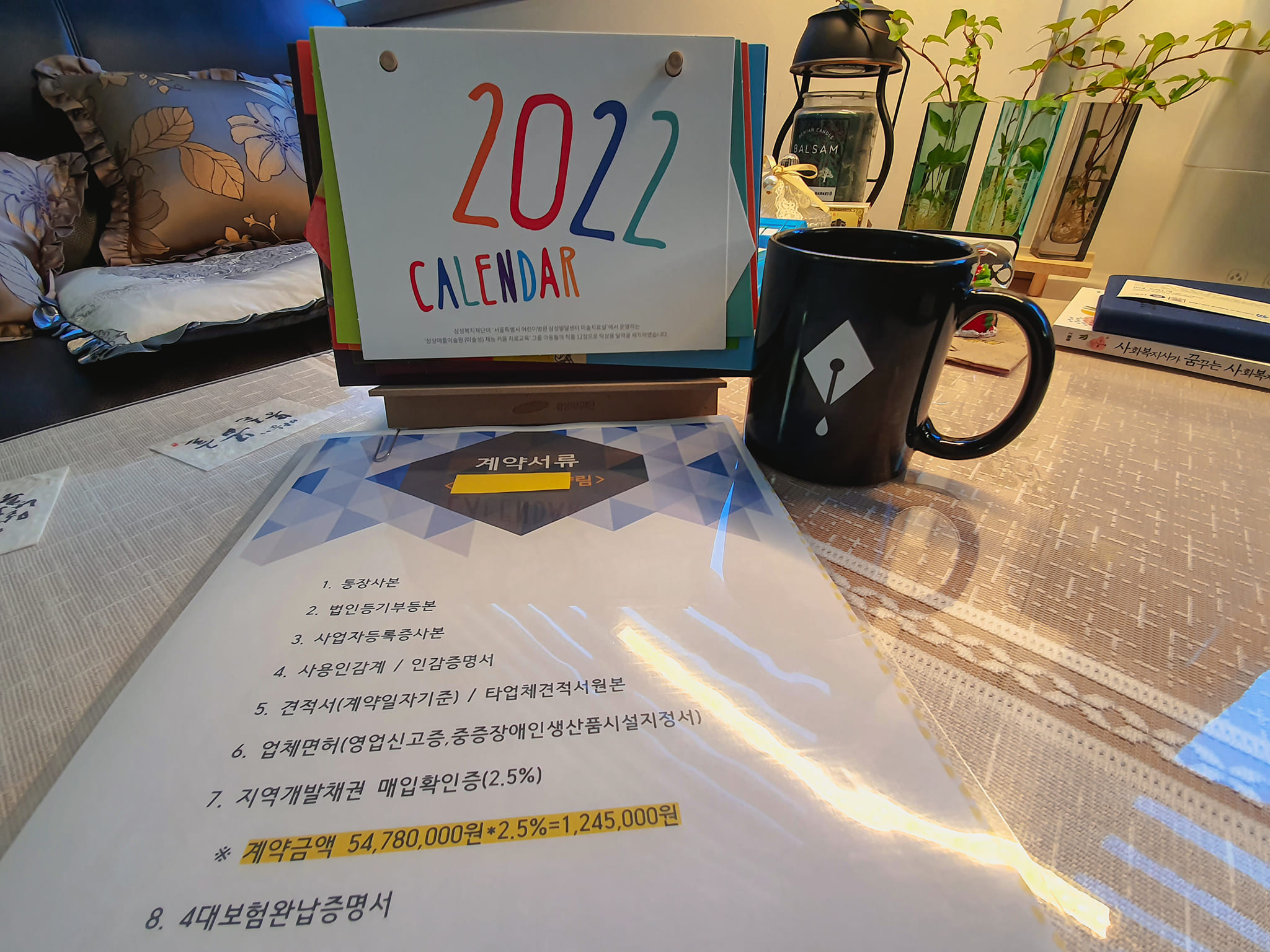 [21.12.27] 두근두근 기다리던 세탁용역 계약완료