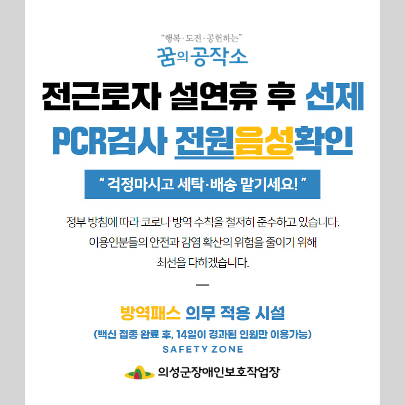 [2022.02.03] 선제 PCR검사 전체 음성 확인