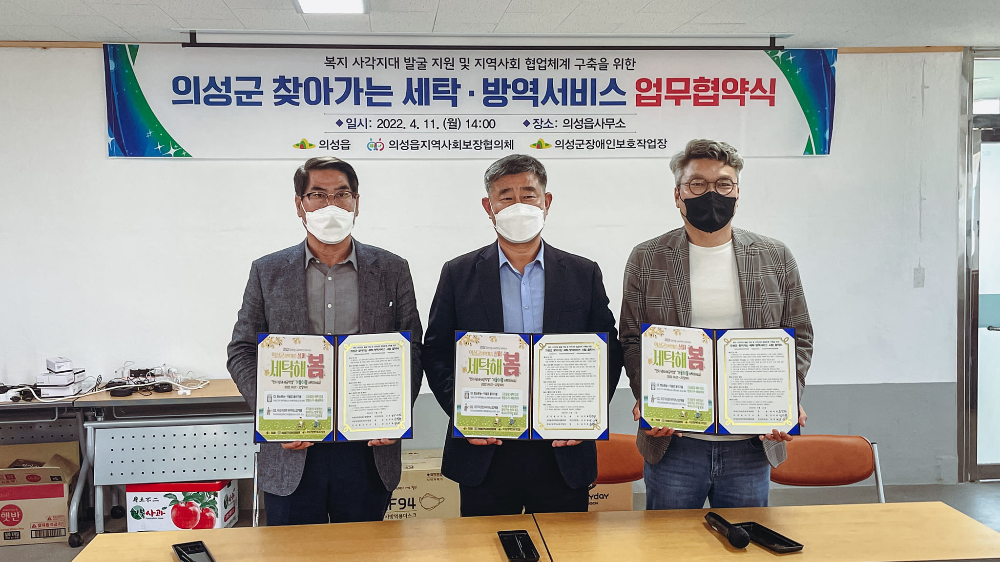 2022.04.12    #의성군_살펴봄 #세탁해봄  #통합사례관리대상자지원_주민편의공모사...