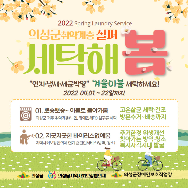 [2022.03.15]  #작업장_지역사회공헌활동('잘 살펴봄! & 세탁해봄')