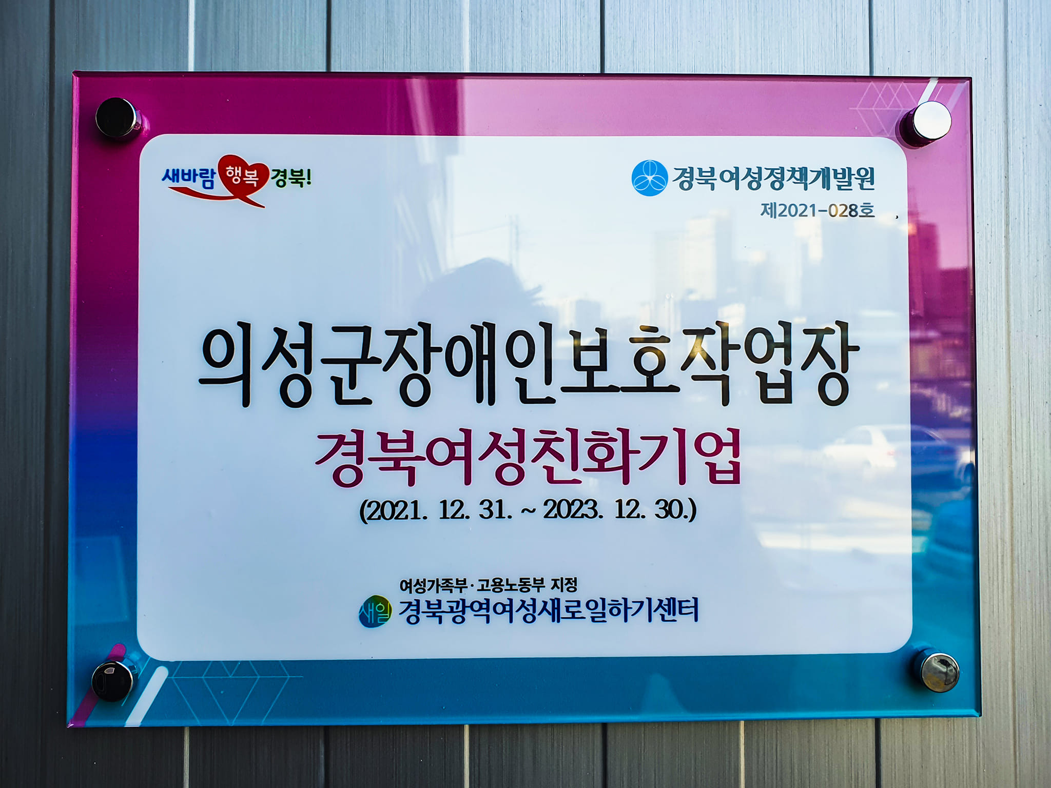 [2022.01.13] 경북여성친화기업 협약&인증