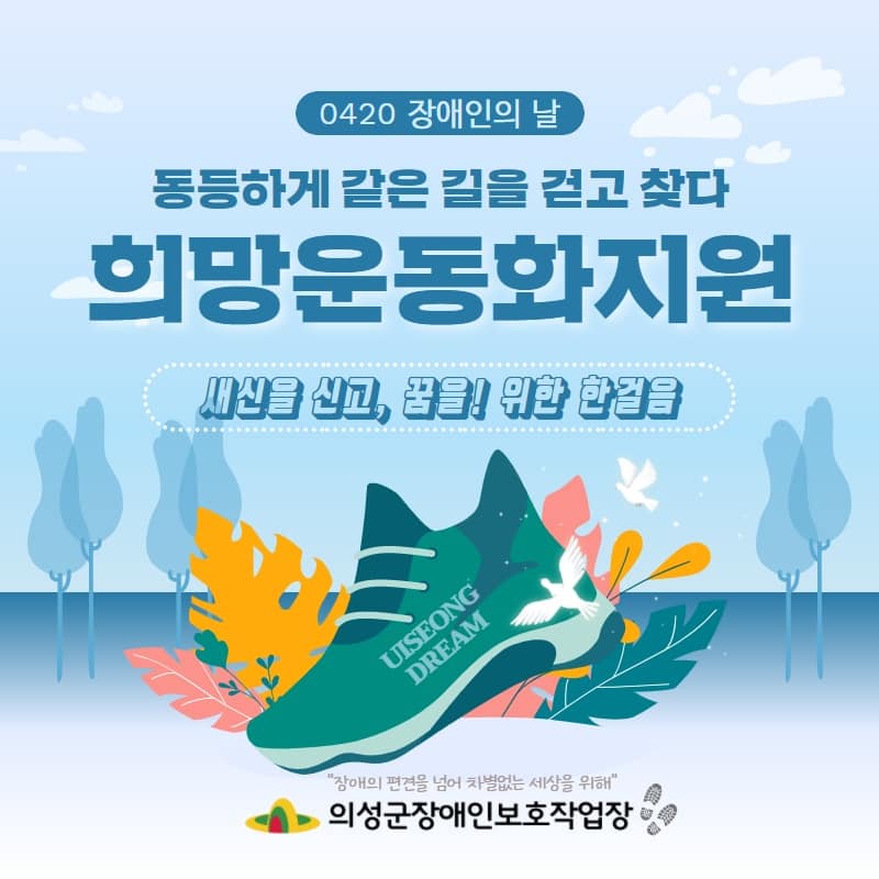 [2022.04.14]   #근로생_희망운동화지원  #스폰서_스폰단체_모집