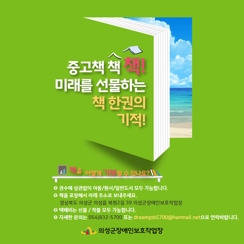 [2022.01.19] 책장과다 책한권의 기적 (중고책 후원요청)