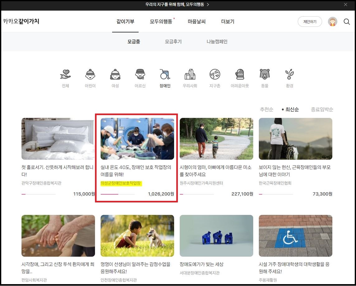 [22.06.09] 카카오같이가치 프로젝트 모금 활동 '중복 대비 여름보양식 지원'