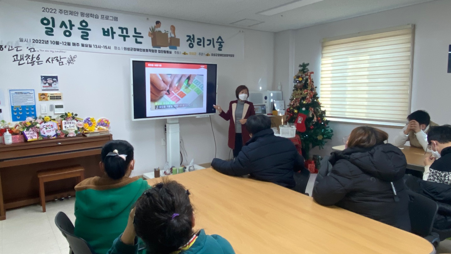 [22.12.26] 정리수납 교육 (일상을 바꾸는 정리기술) _ 2022 주민제안 평생학습 프로...