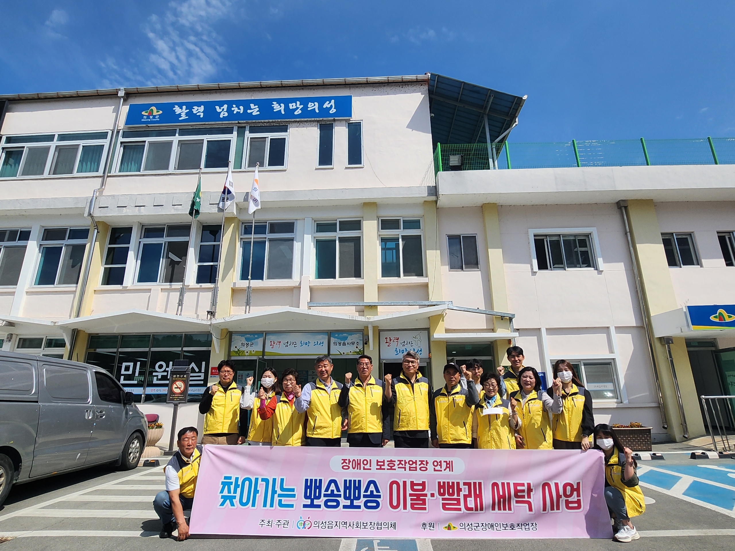 [23.05.03] 찾아가는 뽀송뽀송 이불빨래 세탁 사업 (with 의성읍지역사회보장협의체, 의...