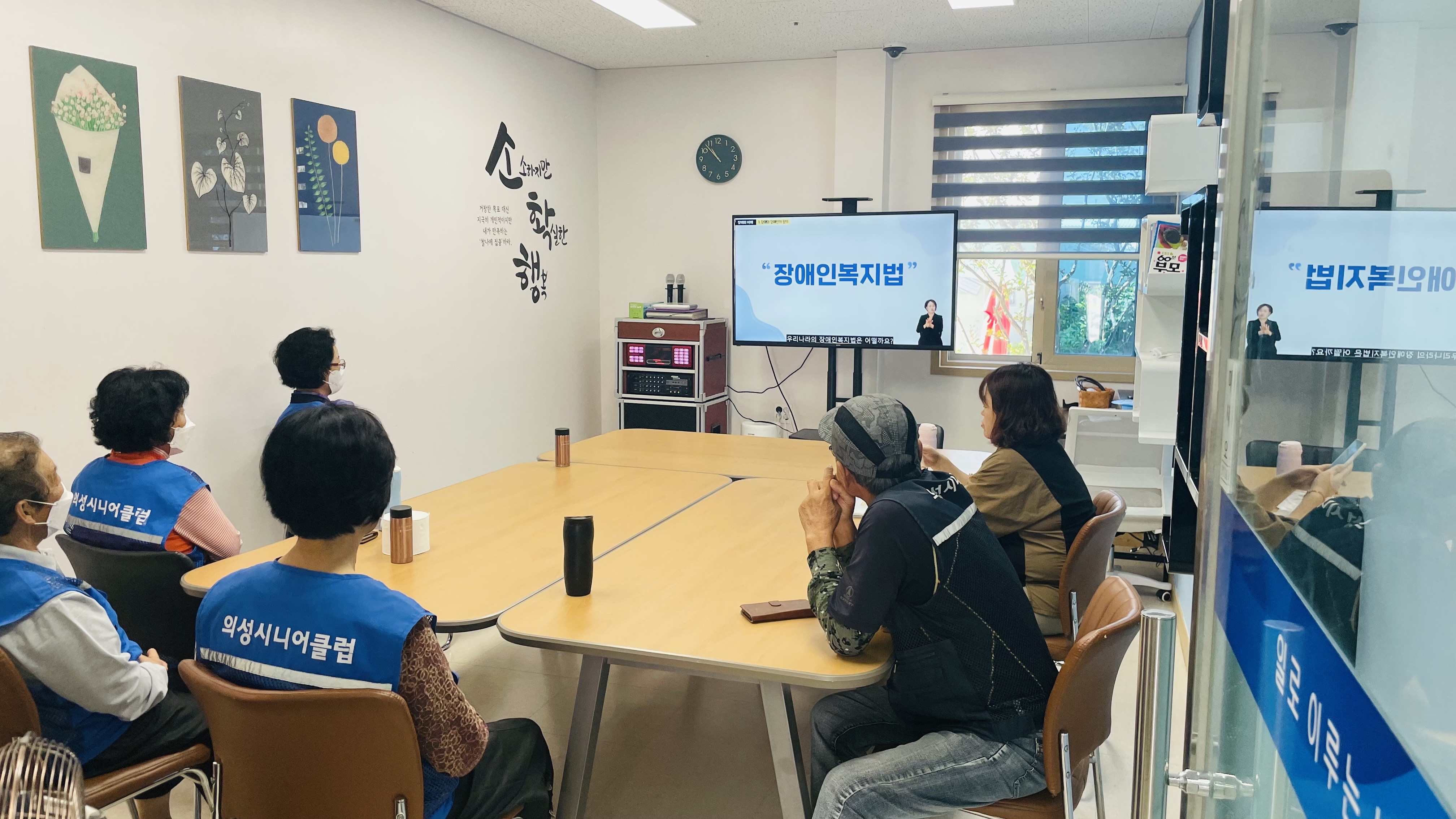 [23.10.04] 장애인학대 신고의무자 온라인교육 실시 (의성시니어클럽 의성나눔서비스 ...