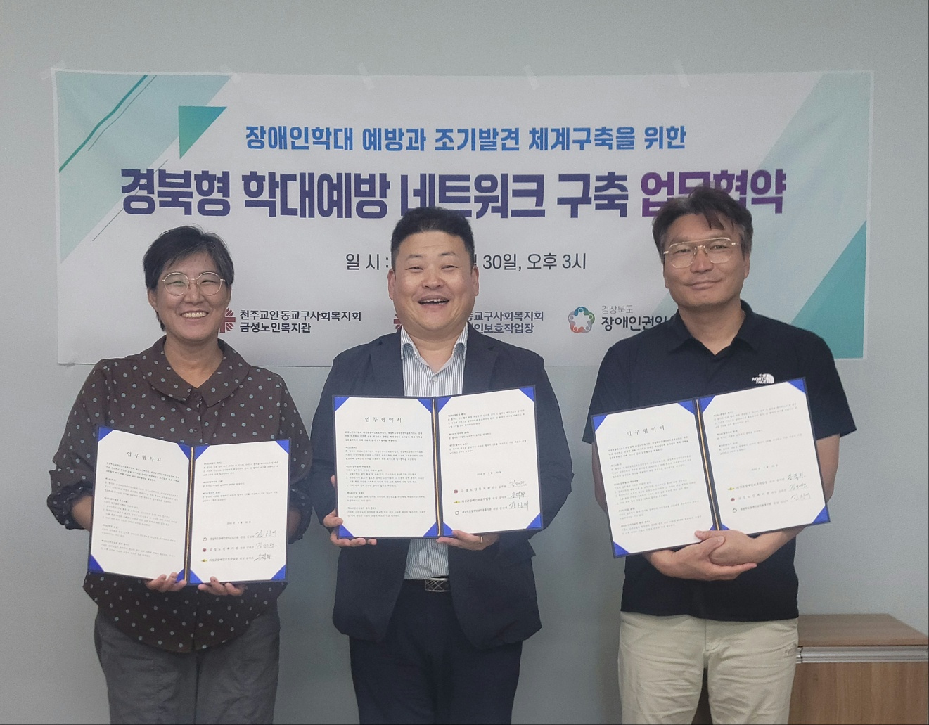 [24.07.30] 경북형 학대예방 네트워크 구축 업무협약 (경북장애인권익옹호기관, 금성노...