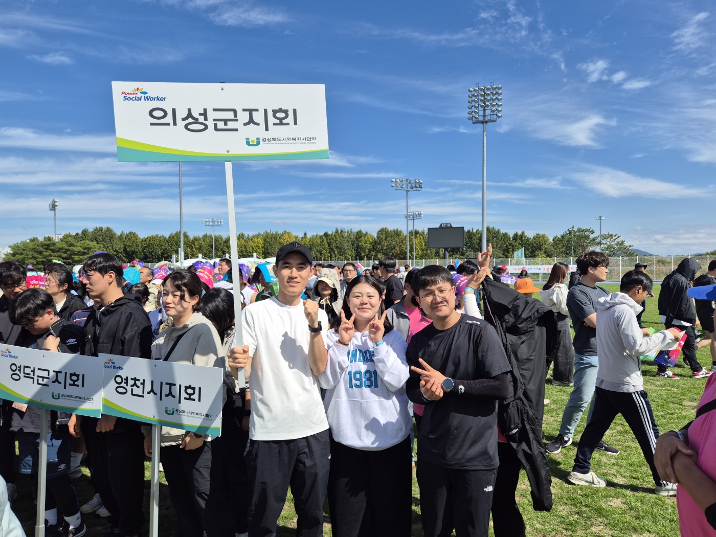 [24.10.05] 2024 경상북도 사회복지사 체육대회 참가 (구미)