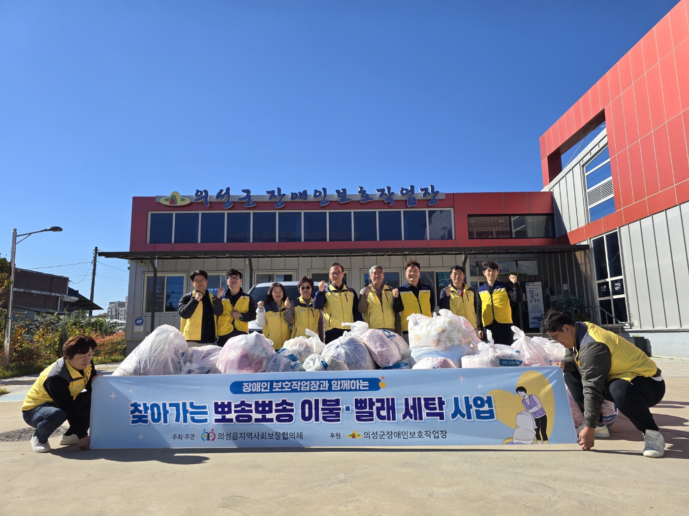 [24.11.06] 찾아가는 뽀송뽀송 이불빨래 세탁 사업 (의성읍행정복지센터, 의성읍지역사회...