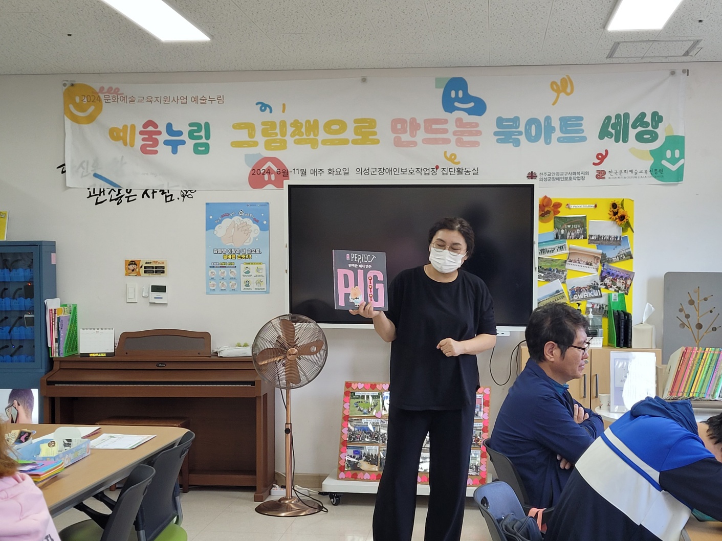 [24.10.08] 그림책으로 만드는 북아트 세상 (2024 문화예술교육 지원사업 예술누림)
