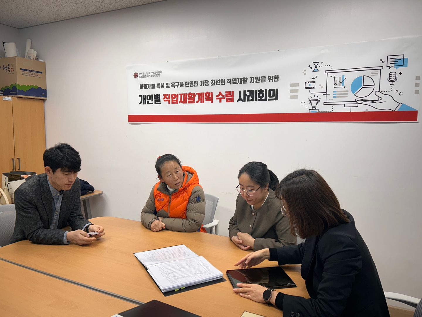 [24.12.19] 개인별 직업재활계획 수립 사례회의