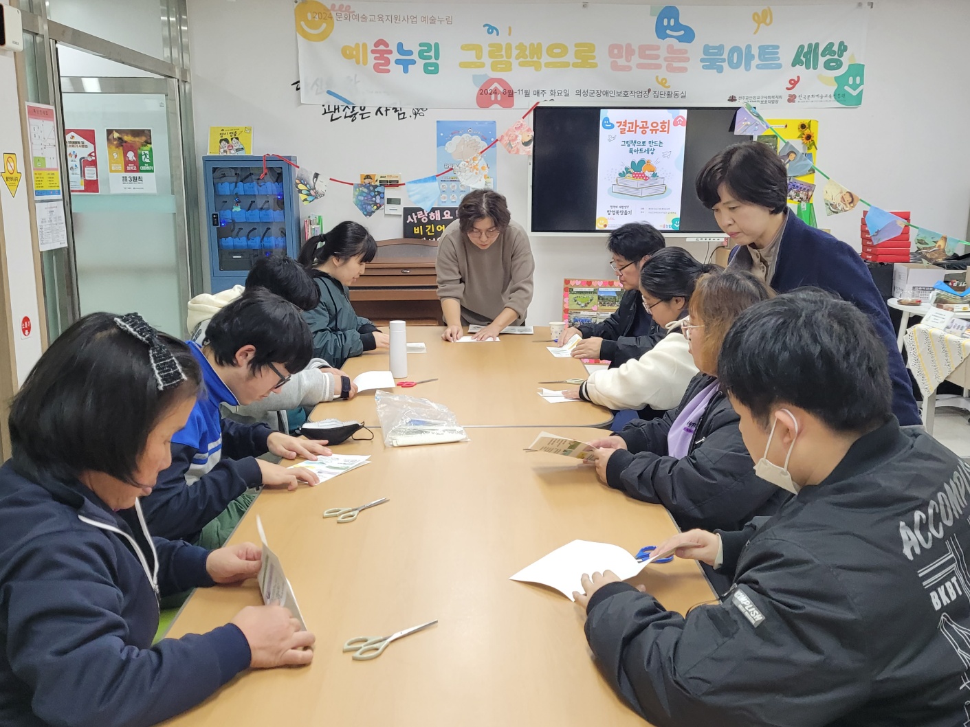 [24.11.25] 그림책으로 만드는 북아트 세상 (2024 문화예술교육 지원사업 예술누림)