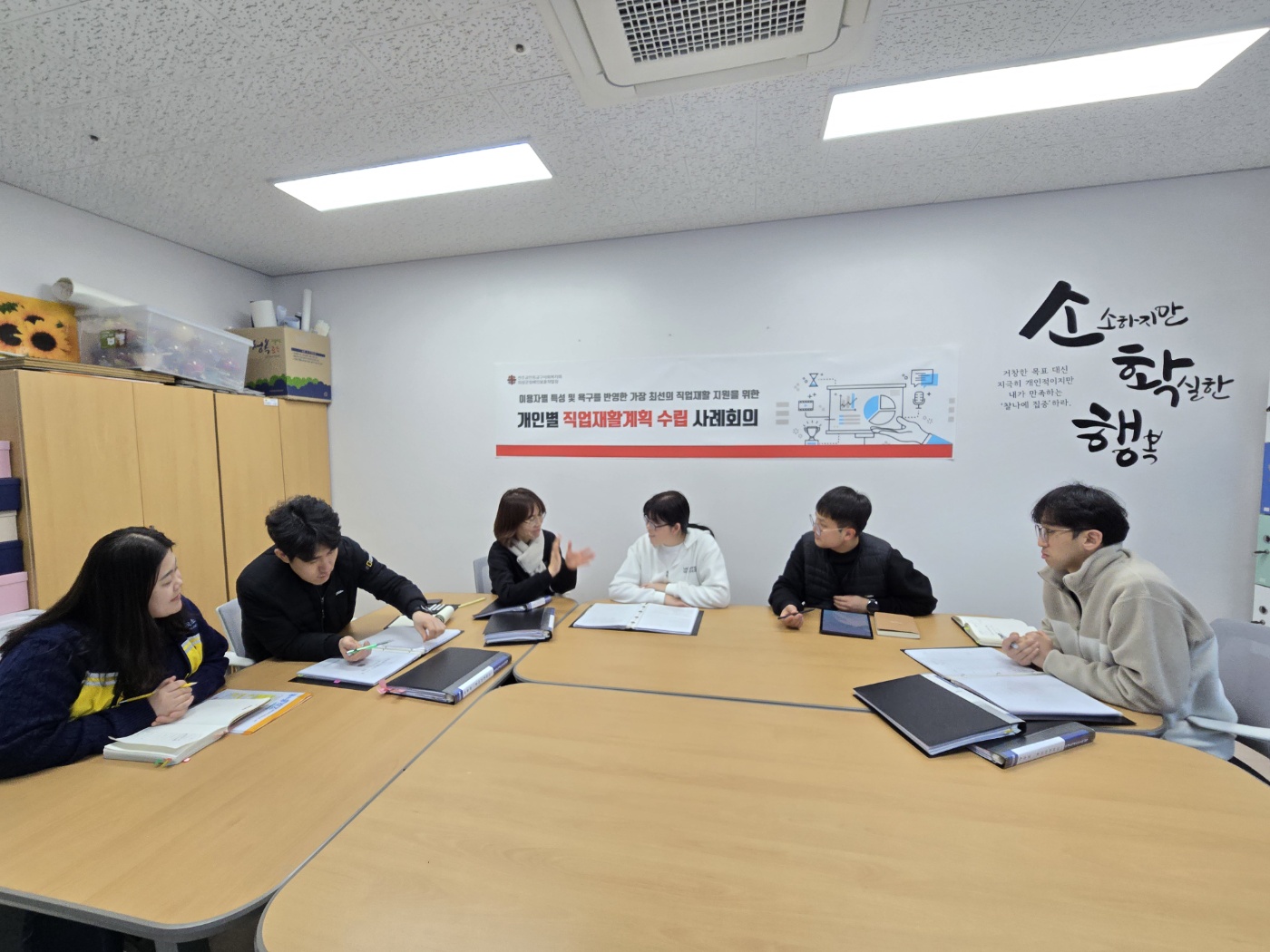 [25.01.06] 개인별 직업재활계획 수립 사례회의
