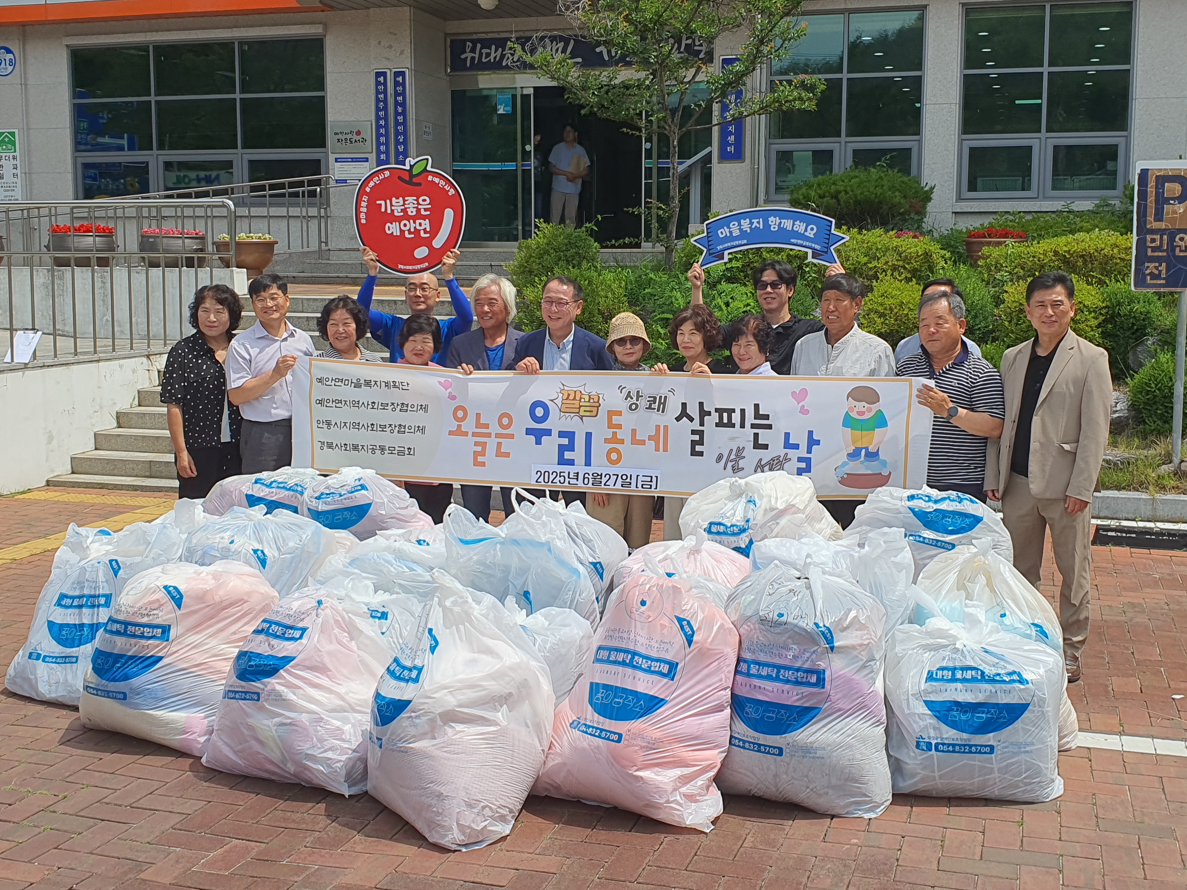 [25.06.27] 예안면 마을이불 세탁 ′우리 동네 살피는 날′