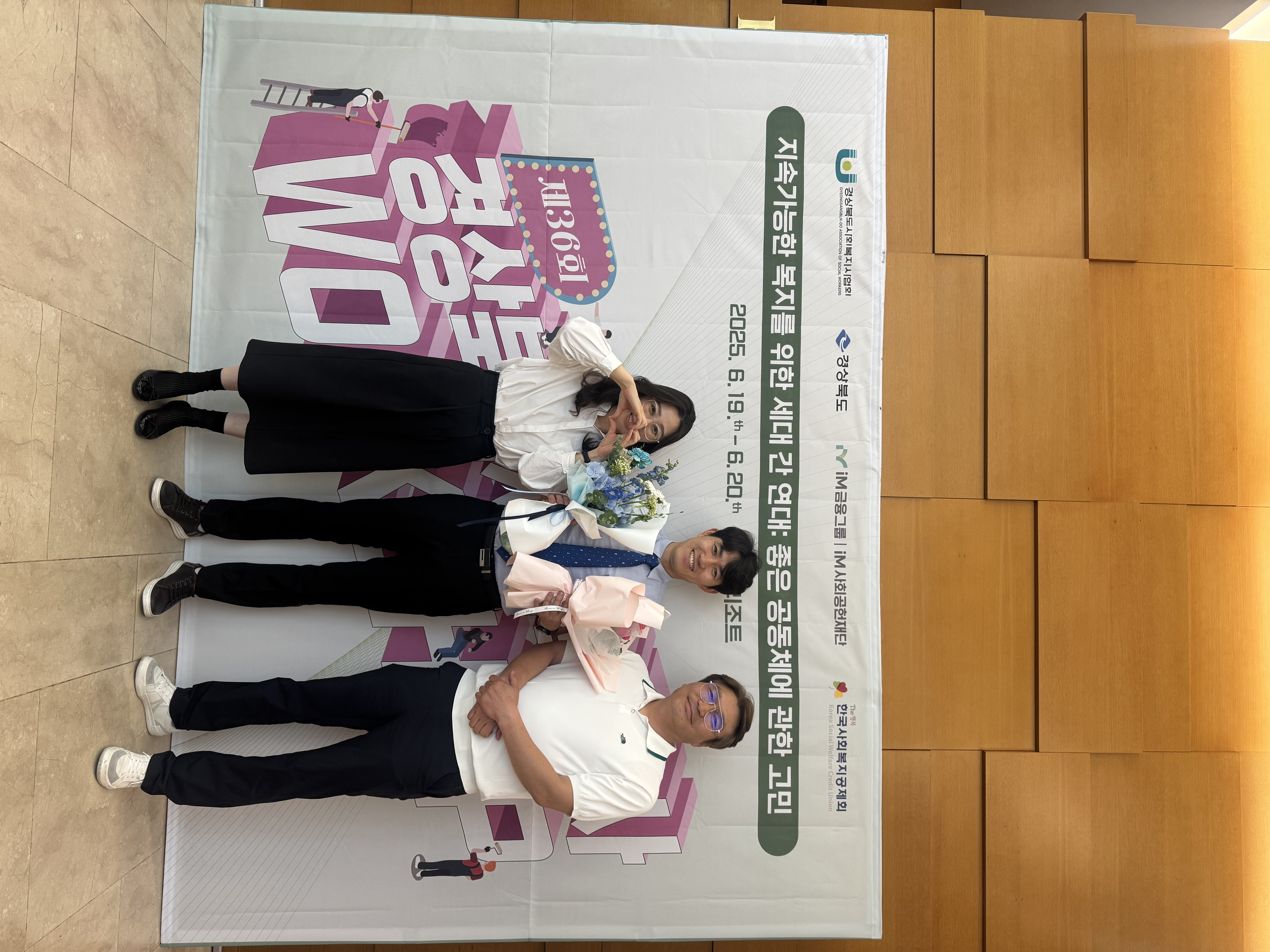 [25.06.19] 경북 사회복지사 워크숍 (진영식 선생님_경북도지사 표창)