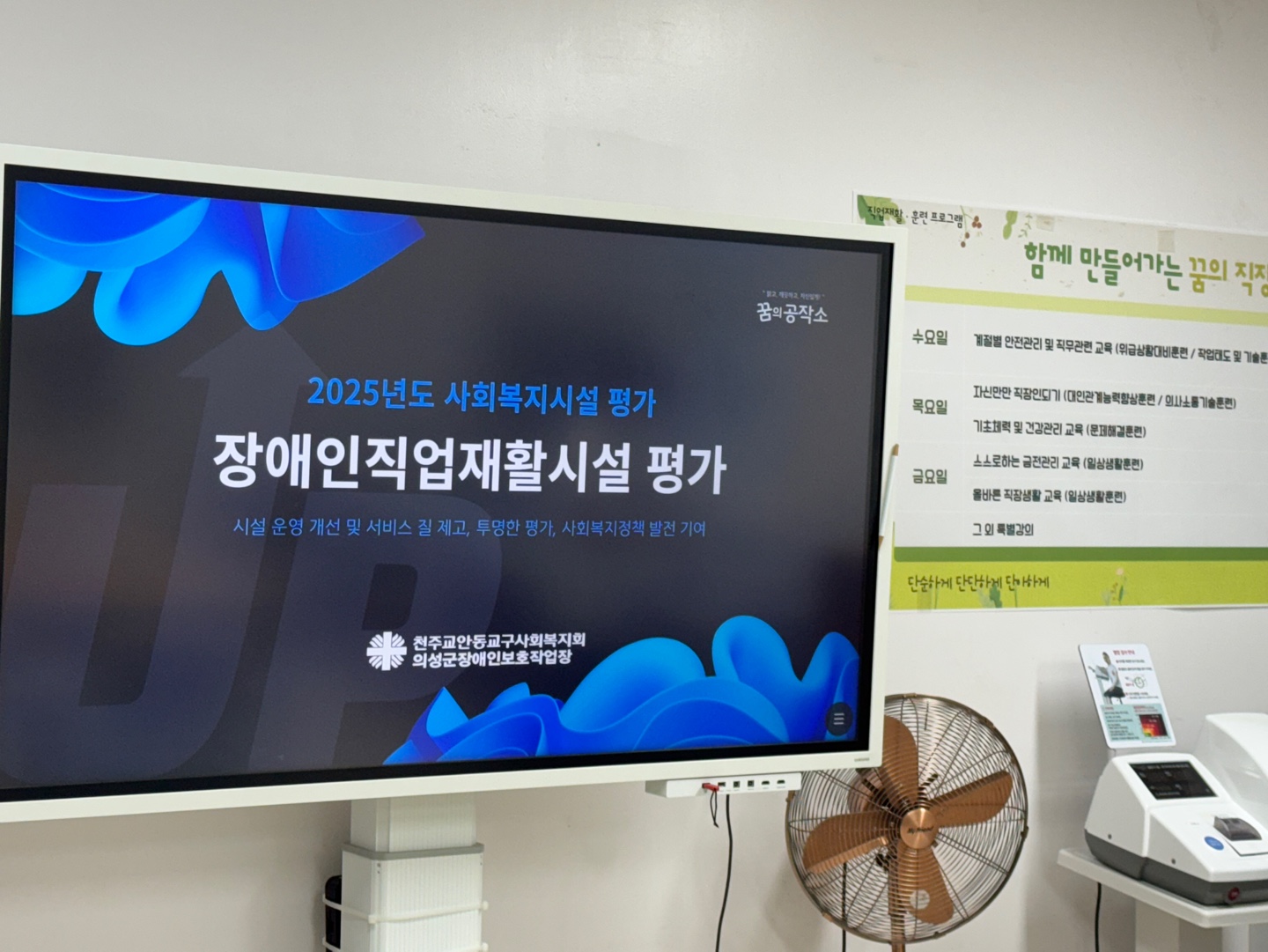 [25.07.21] 2025년도 장애인직업재활시설 평가