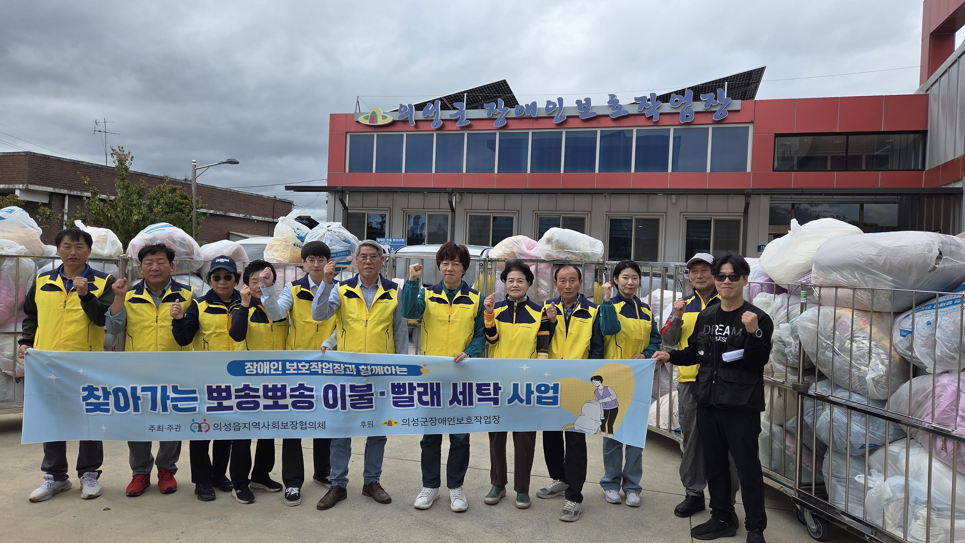 [25.10.22] 찾아가는 뽀송뽀송 이불·빨래 세탁사업 진행 