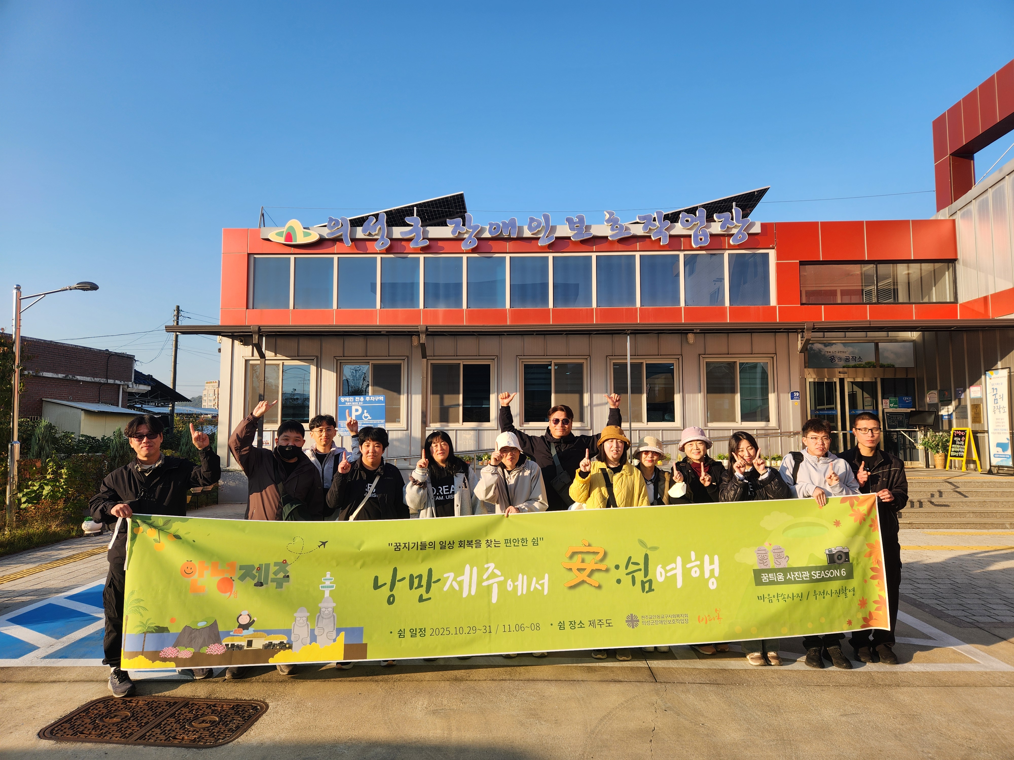 [25.10.29~31] 1차 마음충전여행_'낭만제주에서 安:쉼 여행' 