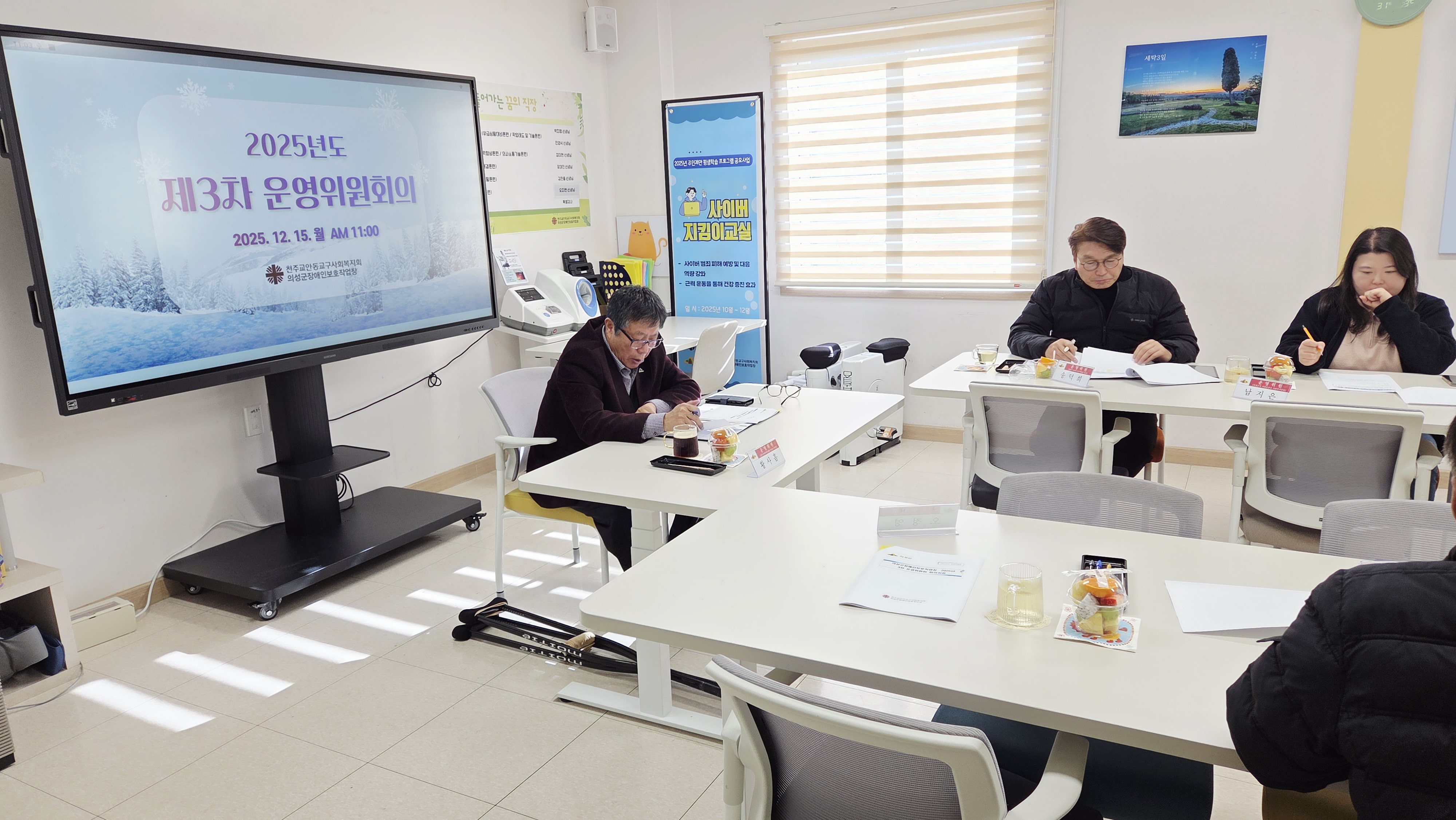 [25.12.15] 제3차 운영위원회 