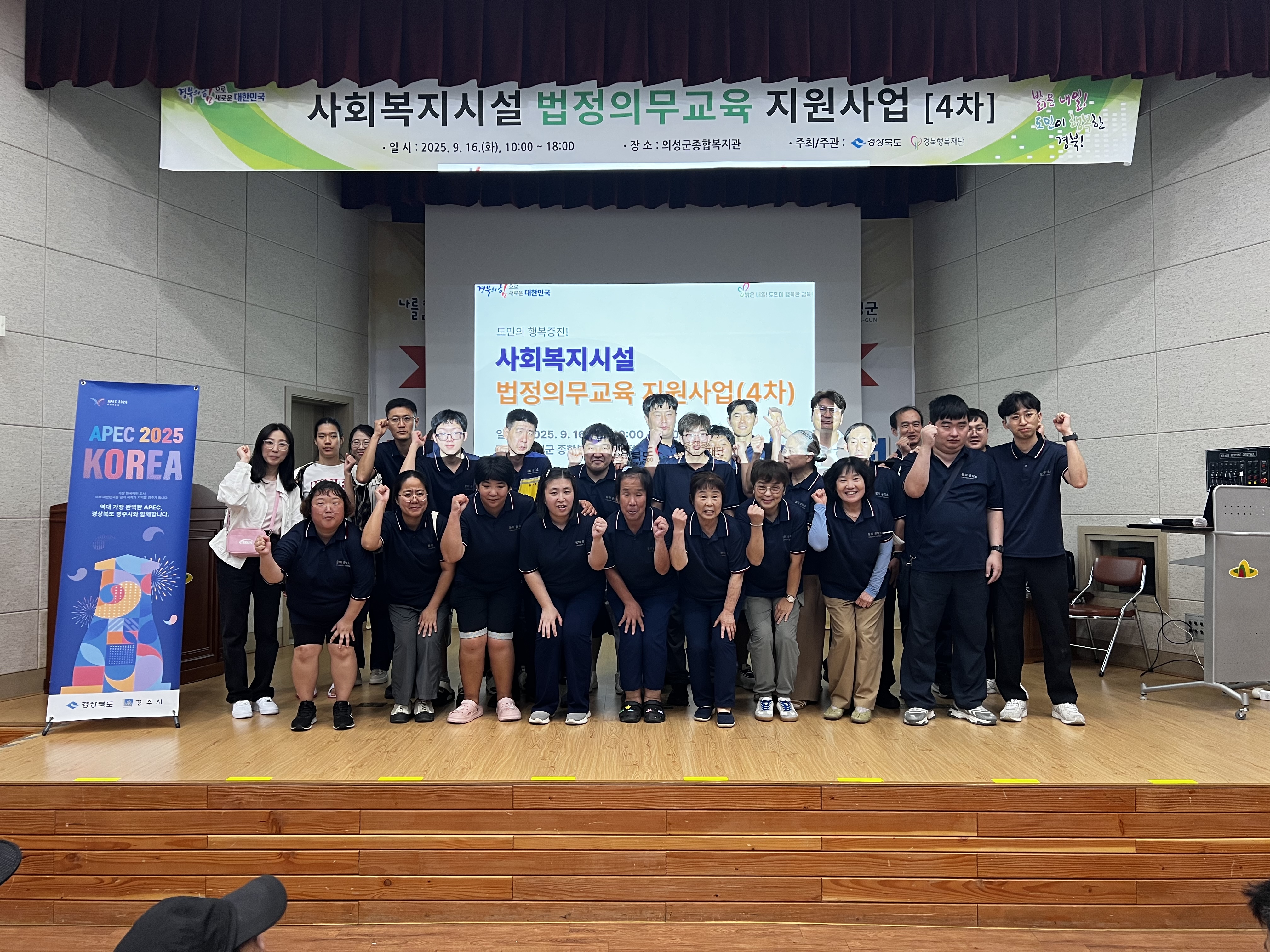 [25.09.16] 사회복지시설 법정의무교육 지원사업(경북장애인직업재활시설협회·(재)경북...