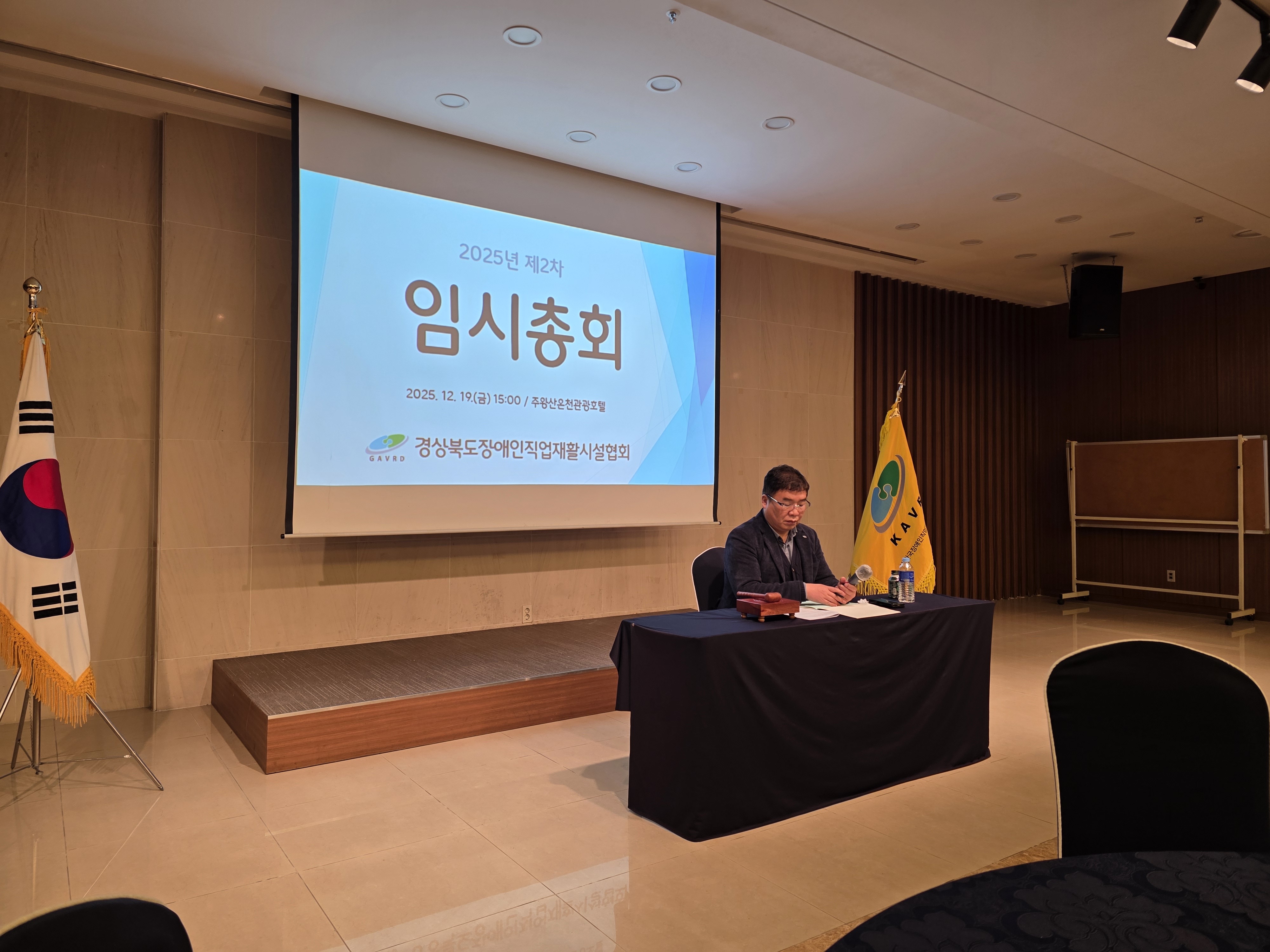 [25.12.19] 20205년 제2차 임시총회 (경상북도장애인직업재활시설협회) 