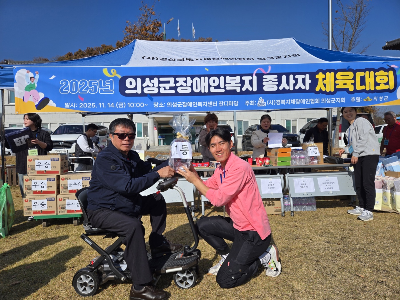 [25.11.14] 의성군장애인복지사업종사자 체육대회(의성군지체장애인협회) 