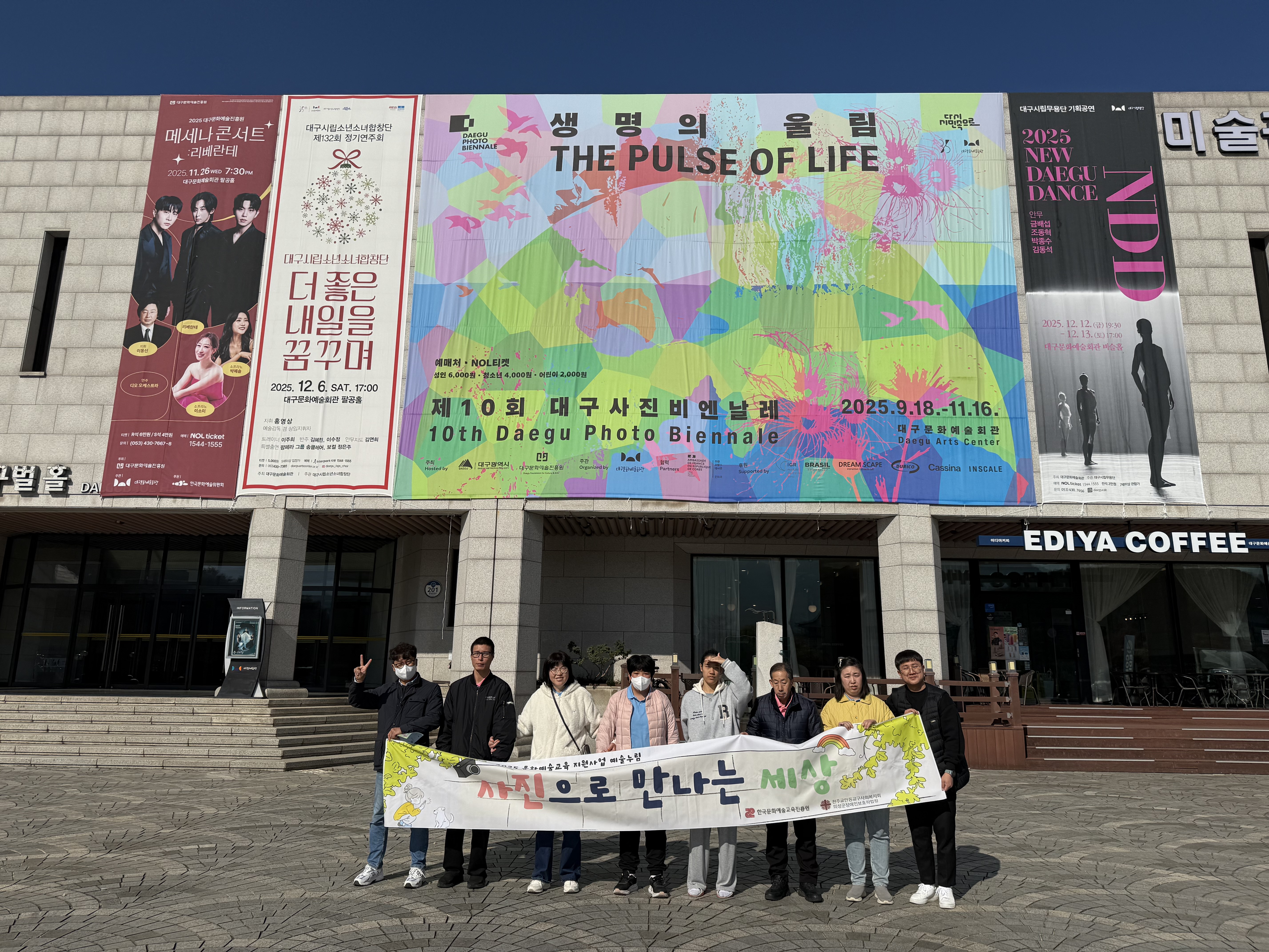 [25.11.14] 문화예술교육지원사업 예술누림(사진으로 만나는 세상) 